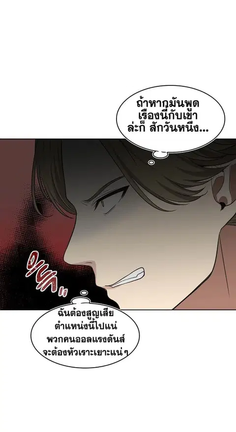 Ranker Who Lives A Second Time ตอนที่ 6 หน้า 22