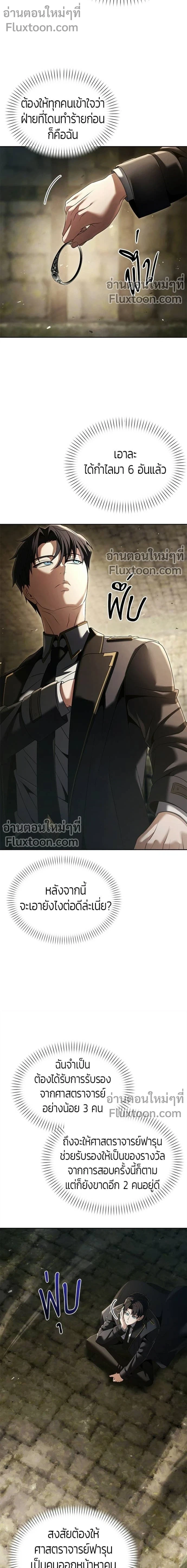 Return of the Back Alley Wizard จอมเวทไร้นามหวนคืน ตอนที่ 21 หน้า 10