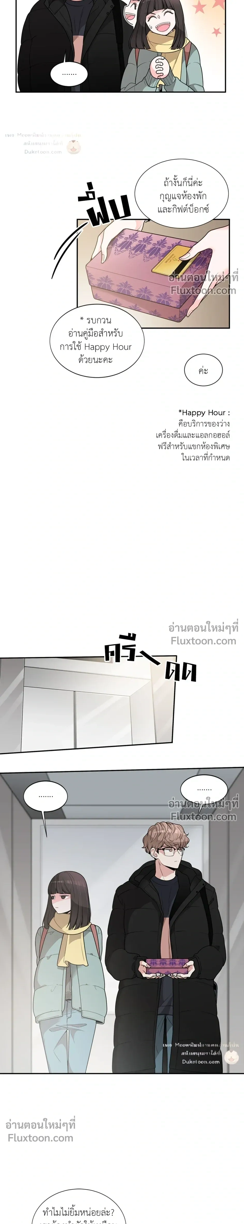 How to Turn a Best Friend into a Lover – วิธีเปลี่ยนเพื่อนซี้มาเป็นแฟน ตอนที่ 1 หน้า 3