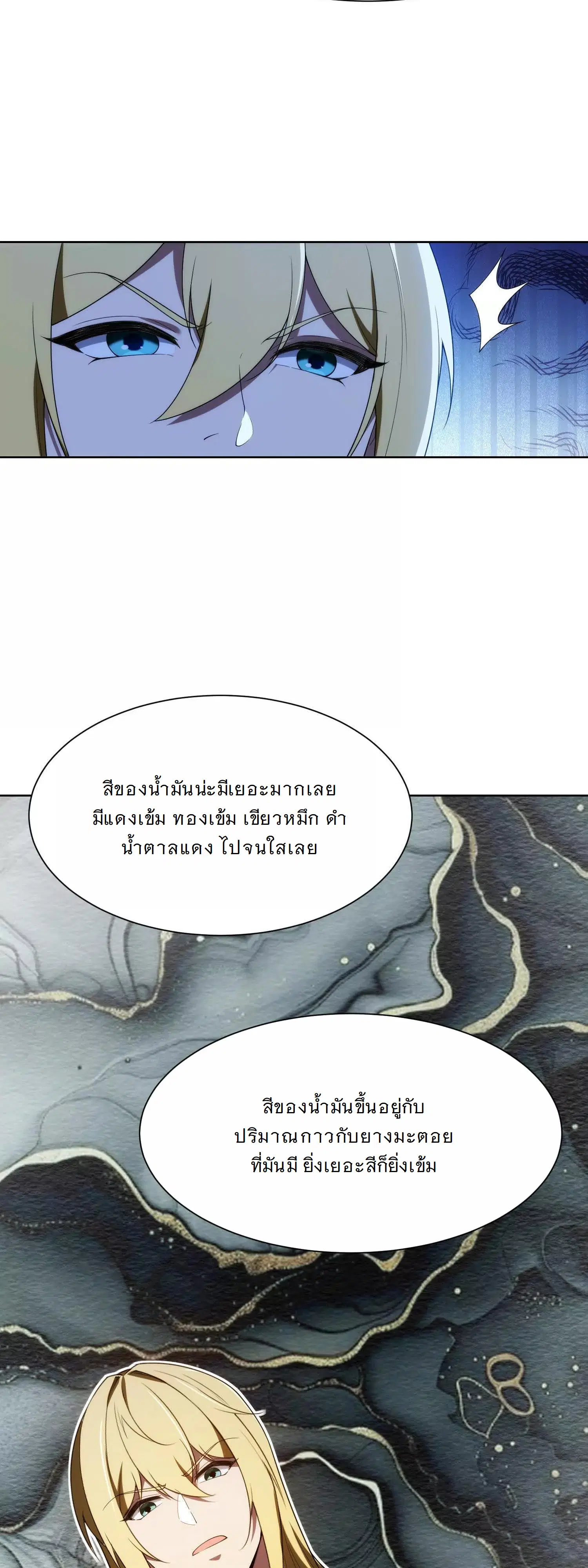 Forging an Industrial Empire in a Magical World – ก่อร่างสร้างจักรวรรดิอุตสาหกรรมในโลกเวทมนตร์ ตอนที่ 22 หน้า 25