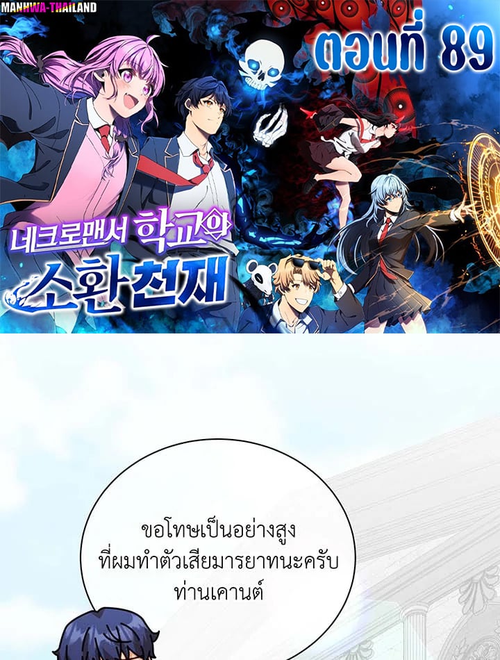 Necromancer Academy’s Genius Summoner ตอนที่ 89 หน้า 1