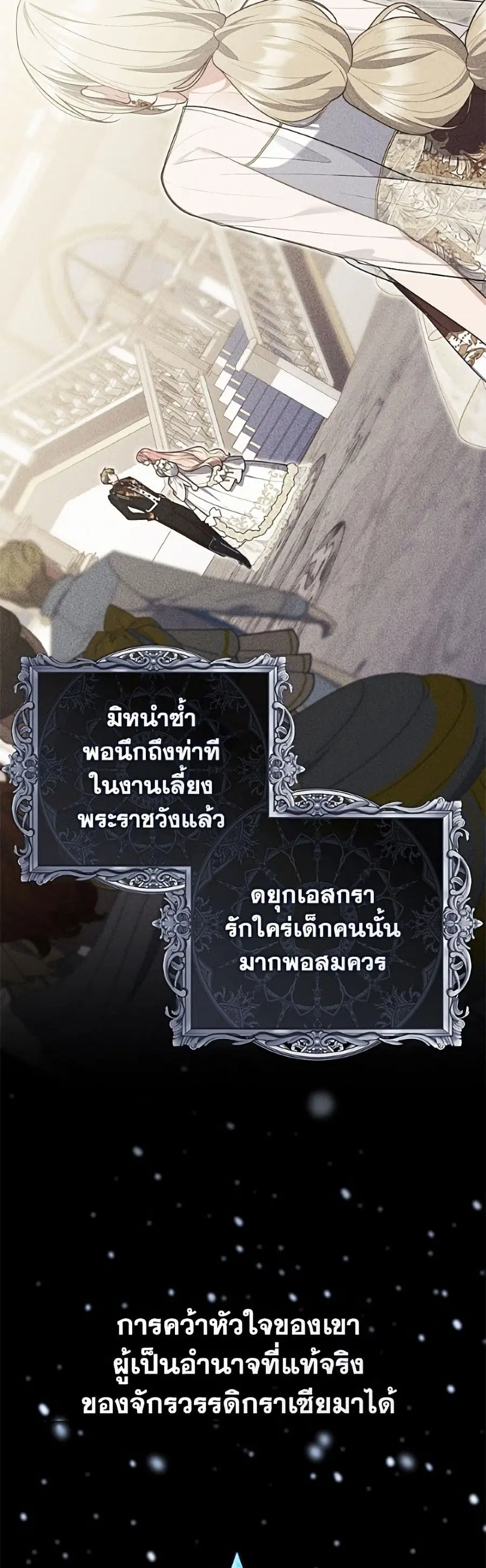Fortune-Telling Lady ตอนที่ 143 หน้า 38