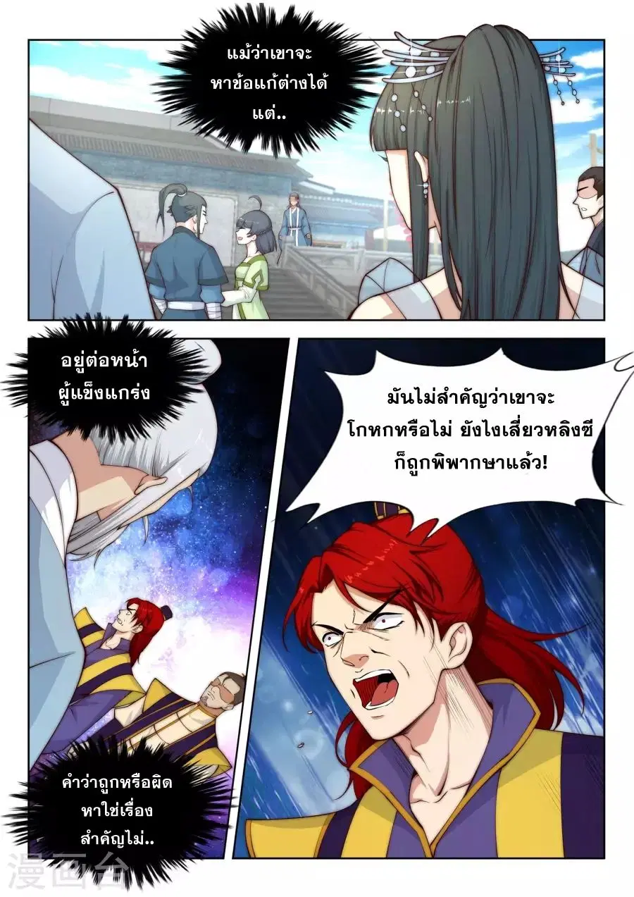 Against the Gods ตอนที่ 19 หน้า 8