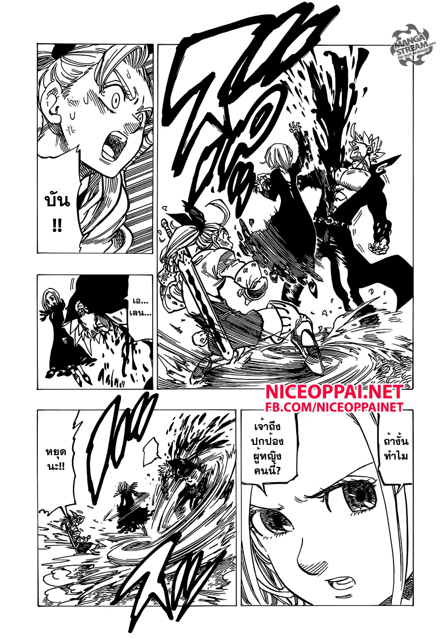 Nanatsu no Taizai ตอนที่ 143 หน้า 7