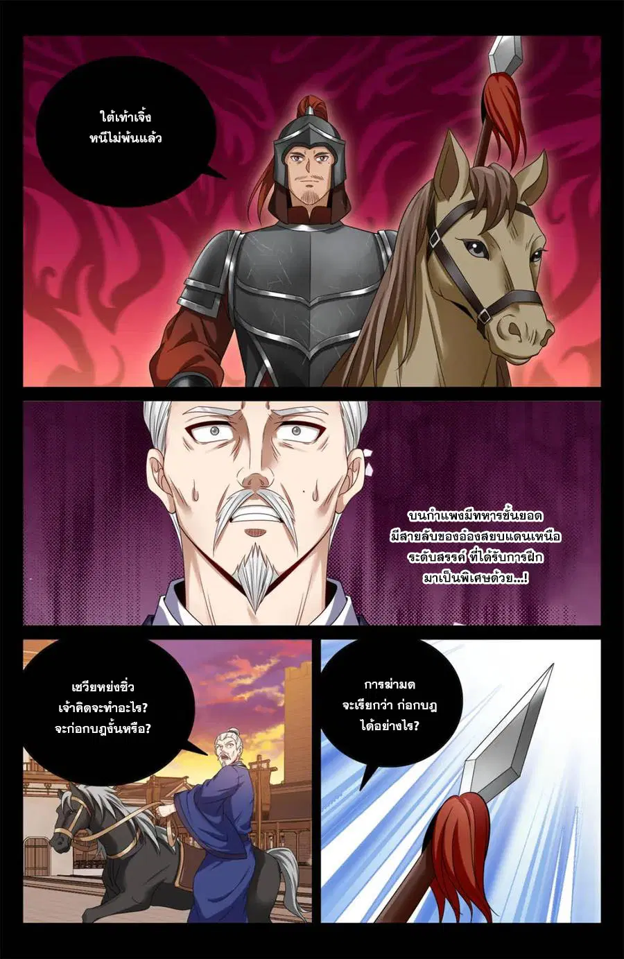 Nightwatcher ตอนที่ 452 หน้า 19
