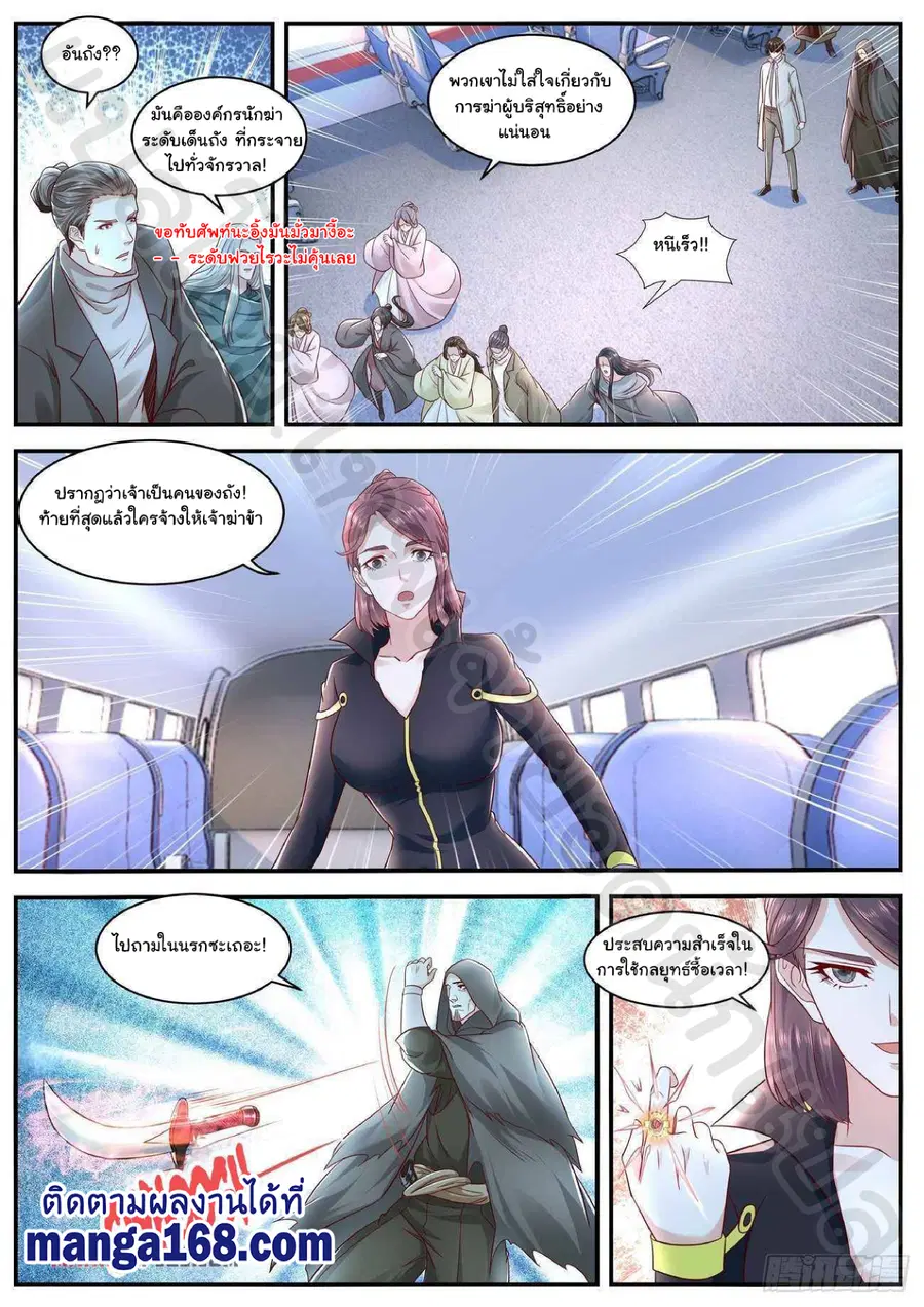 Rebirth Of The Urban Immortal Cultivator ตอนที่ 626 หน้า 4