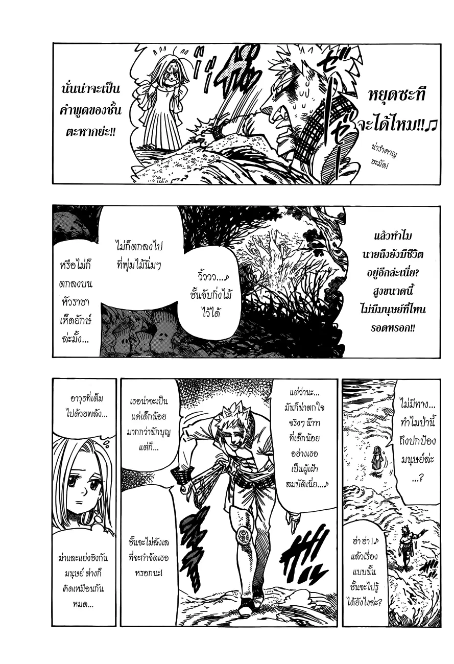 Nanatsu no Taizai ตอนที่ 25.5 หน้า 9