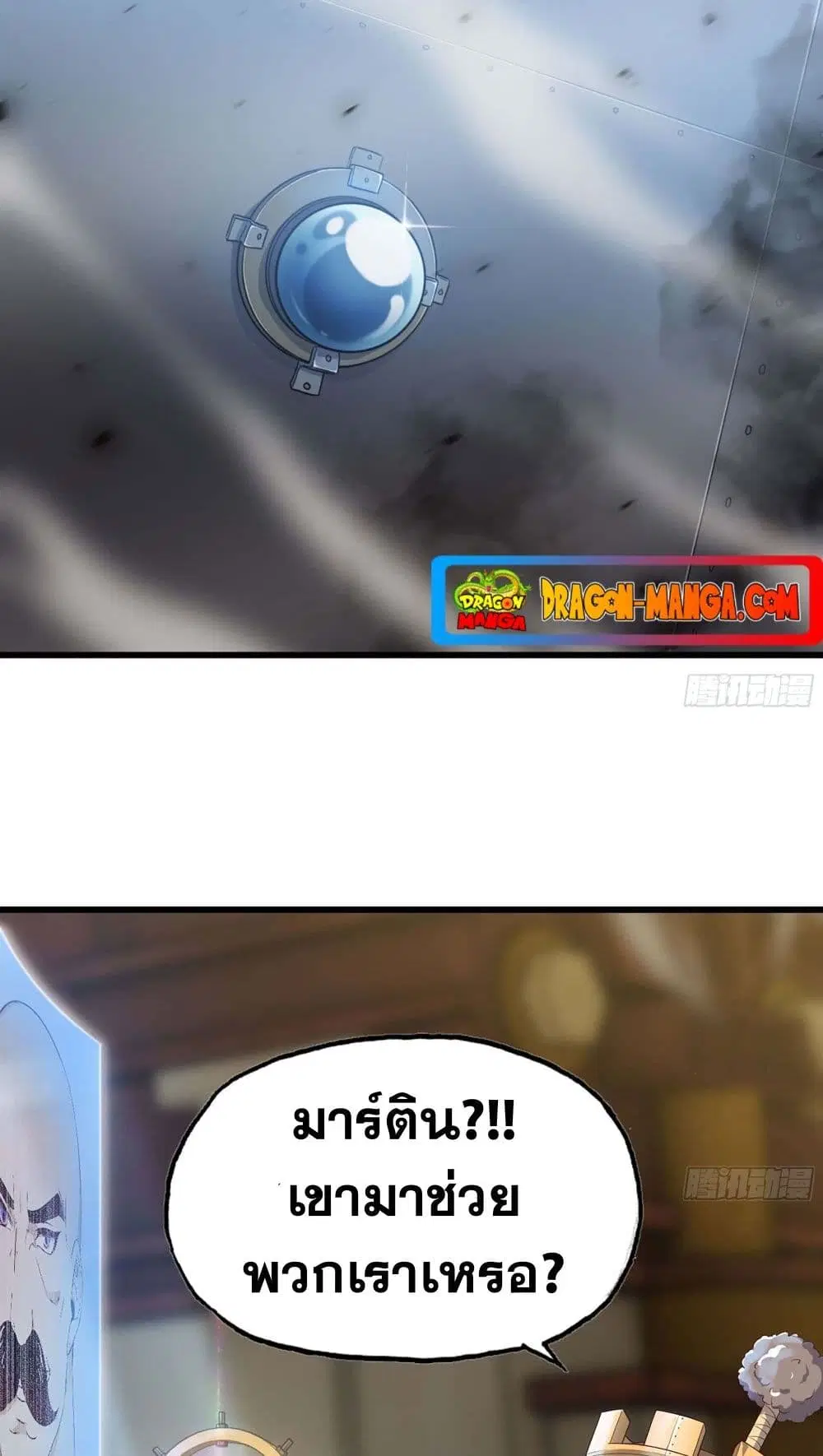 My Wife is a Demon Queen ตอนที่ 224 หน้า 6
