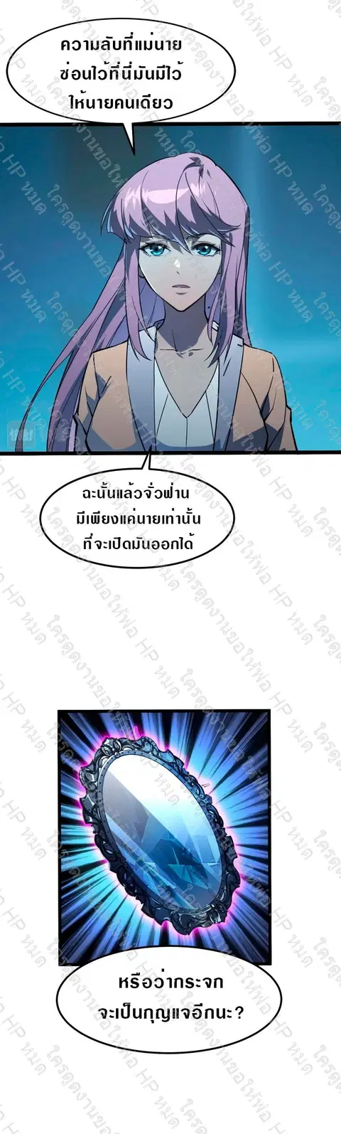 Rise From The Rubble ตอนที่ 103 หน้า 11