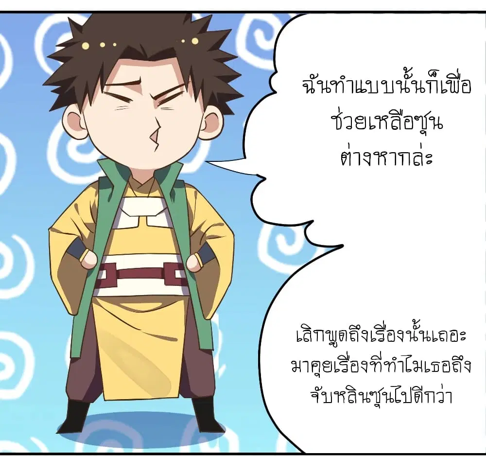 Player Reborn ตอนที่ 106 หน้า 6
