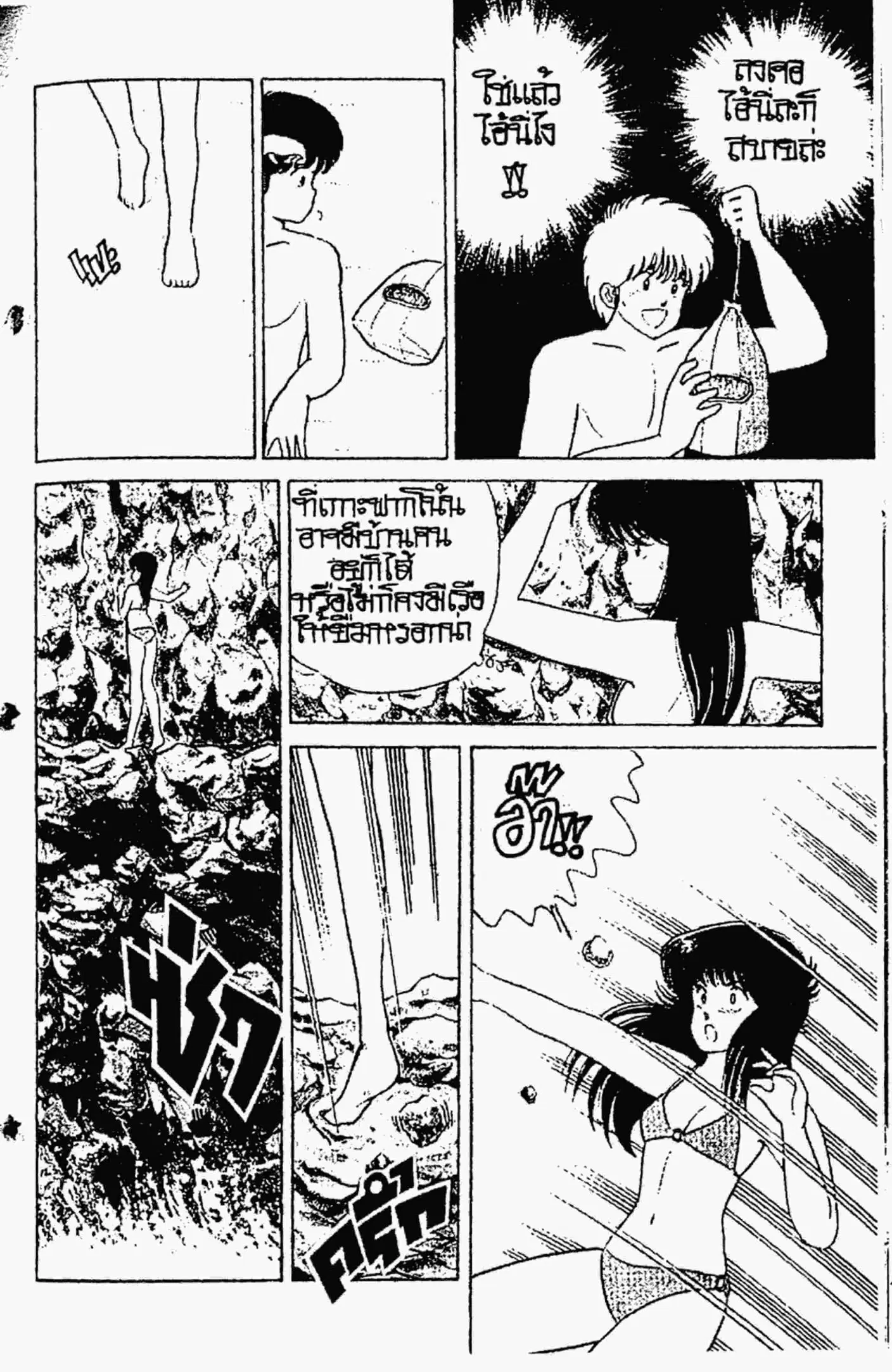 Kimagure Orange☆Road ตอนที่ 21 หน้า 12