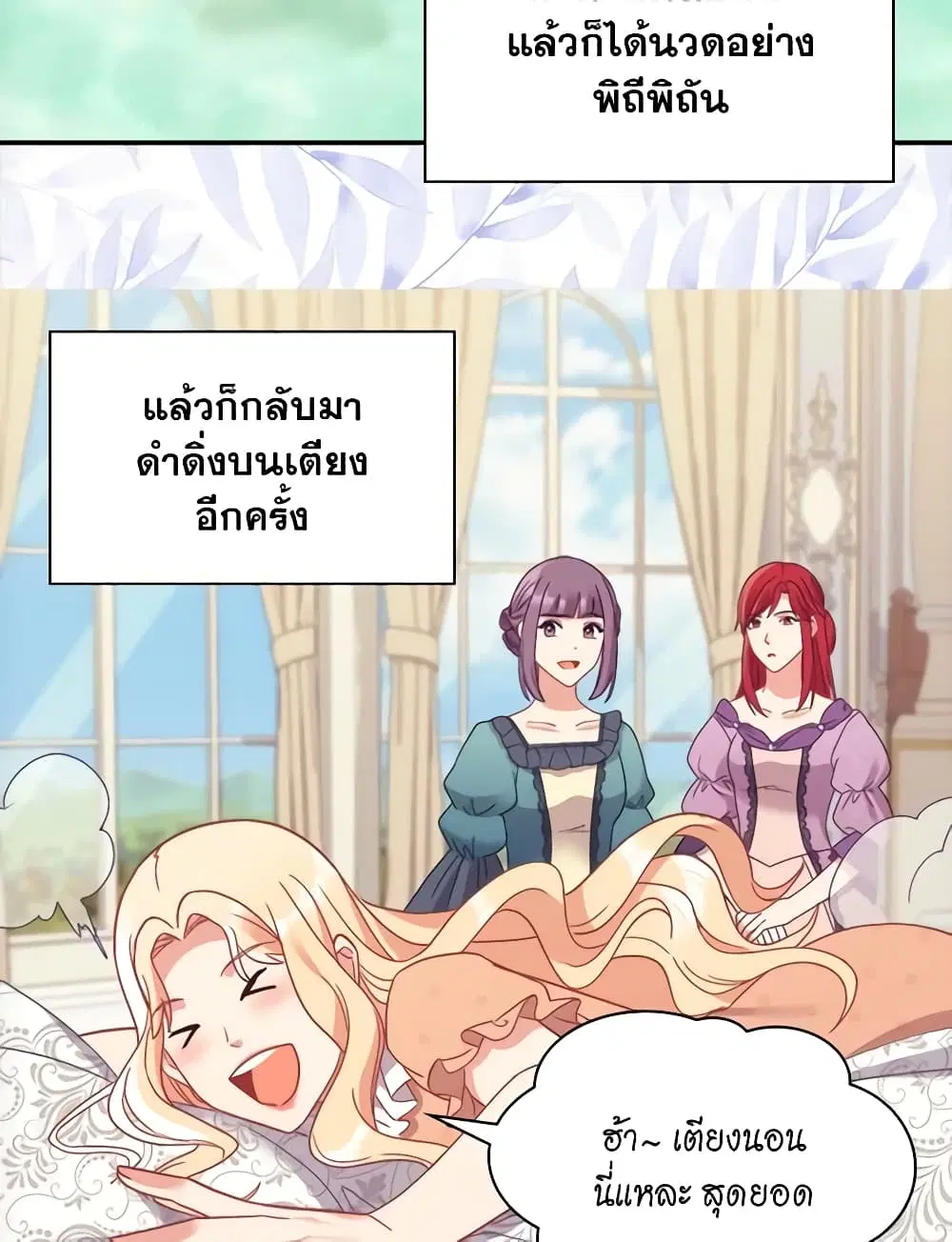 What It Takes to be a Villainess ตอนที่ 153 หน้า 28
