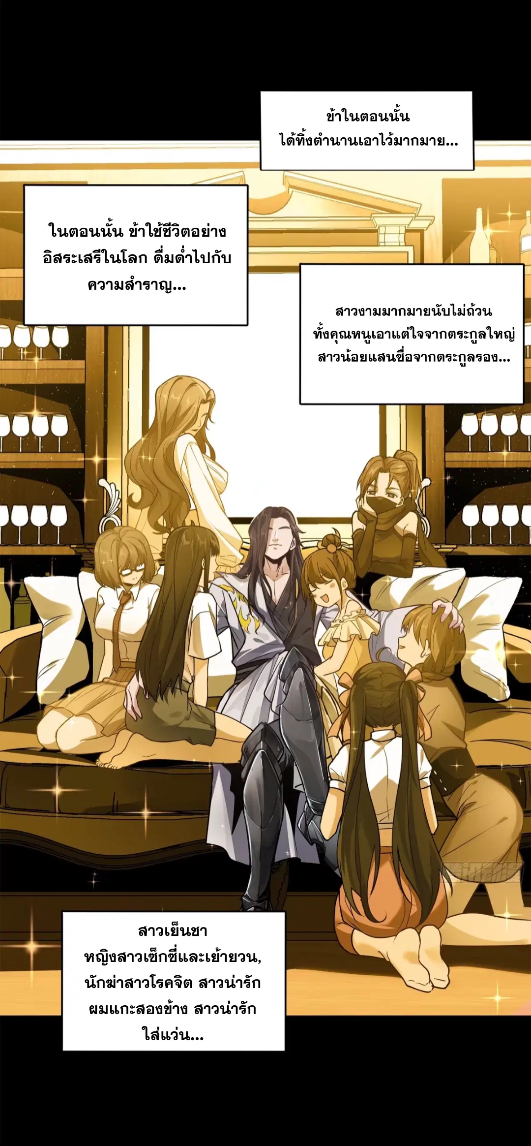 Legend of Star General ตอนที่ 206 หน้า 13