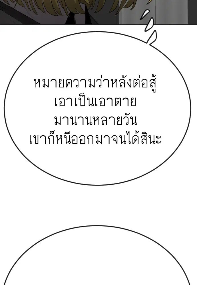 Superhuman Era ตอนที่ 187 หน้า 231