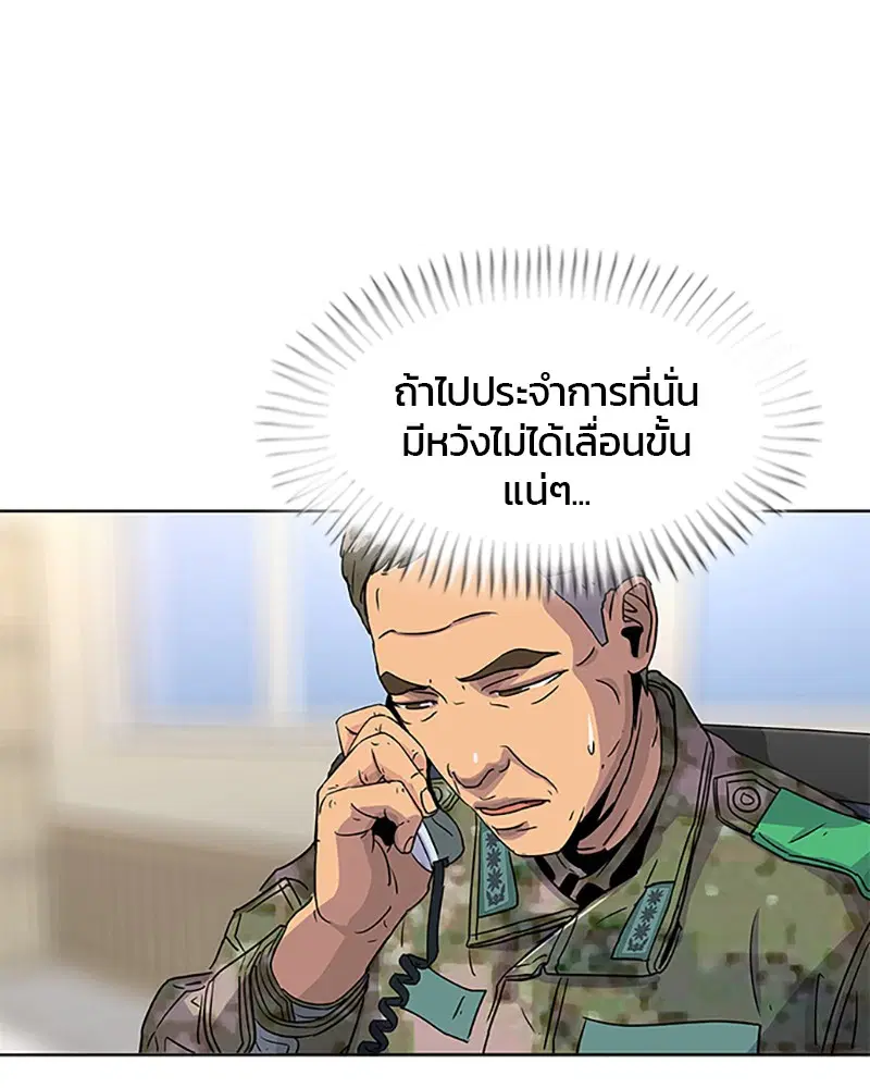 Kitchen Soldier ตอนที่ 53 หน้า 27