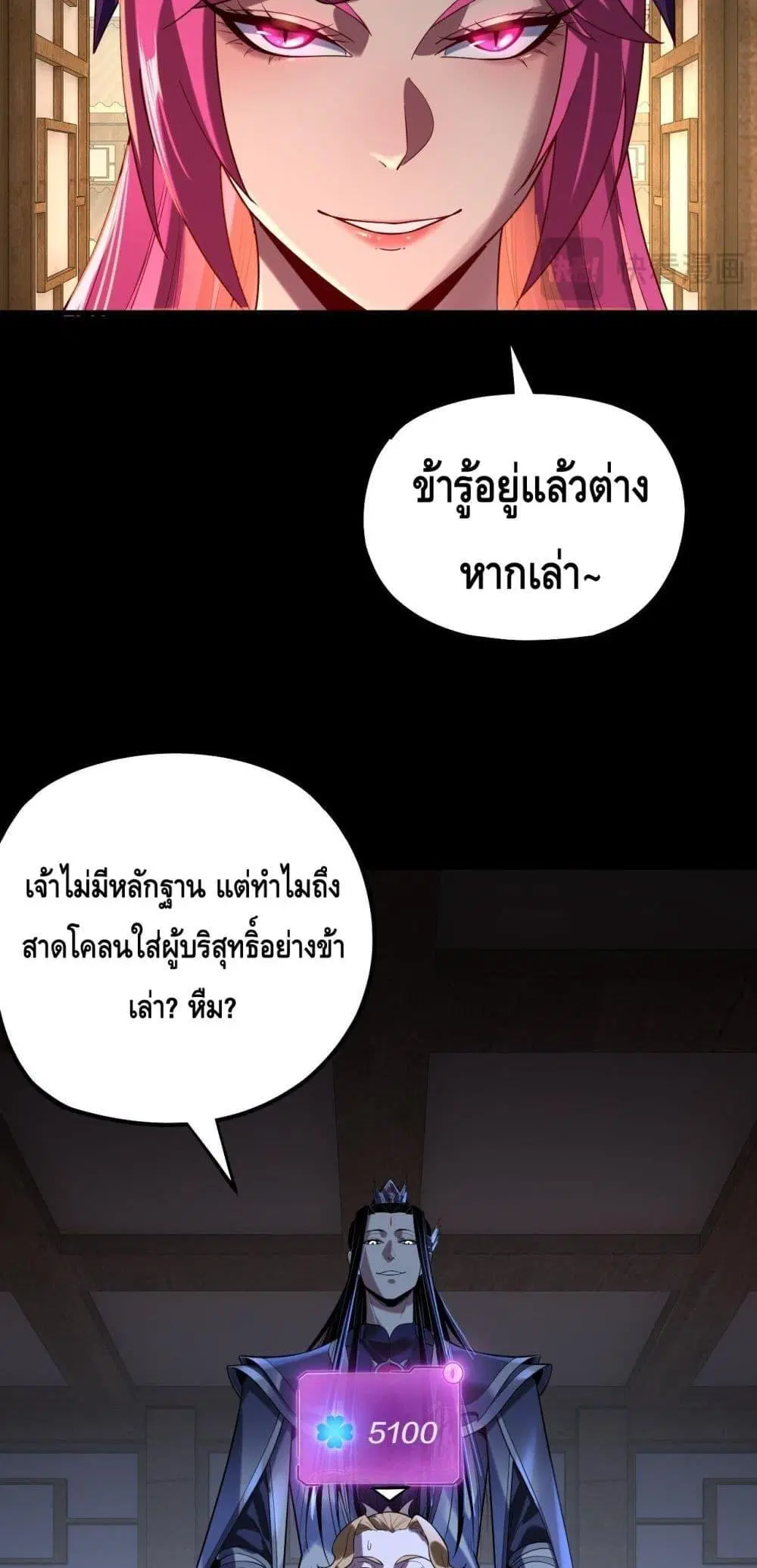Villain is here ตอนที่ 147 หน้า 33