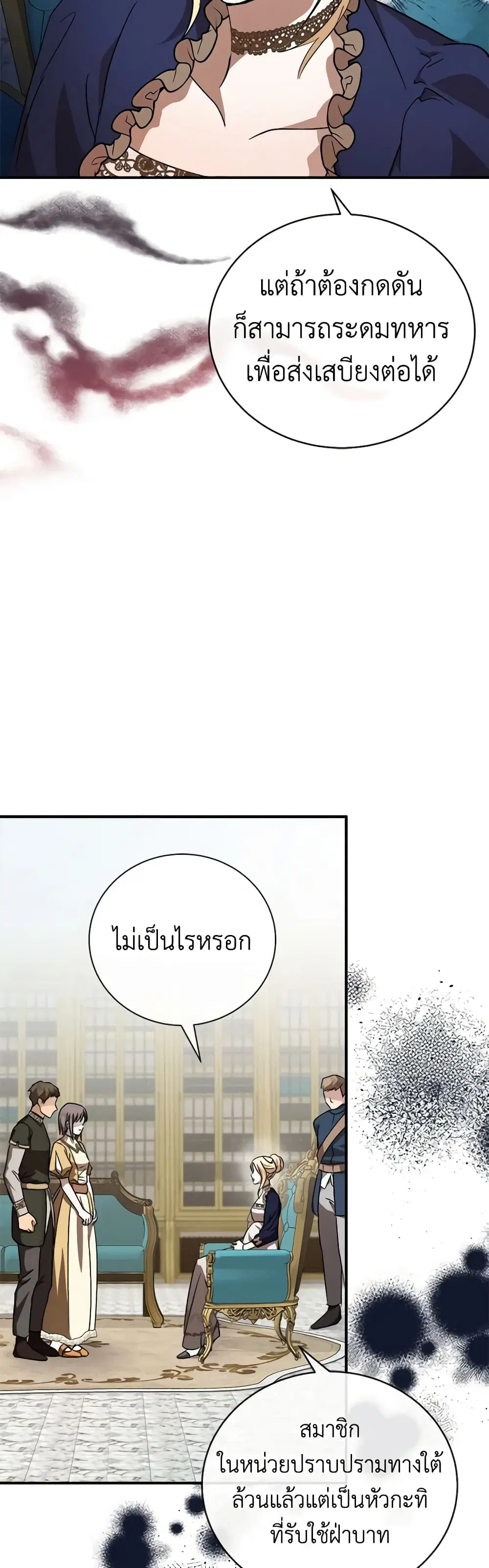 The Villainess Lives Again ตอนที่ 152 หน้า 25