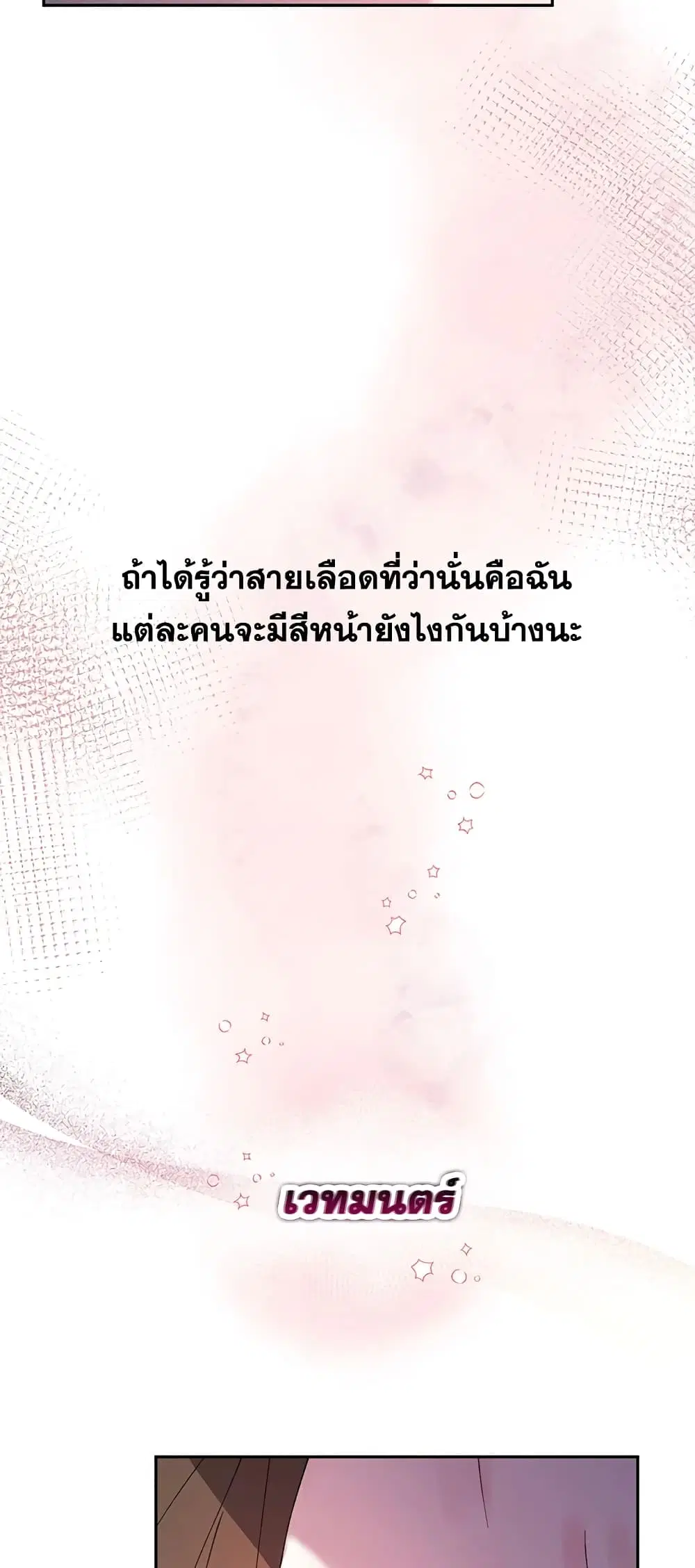 The Real Daughter Is Back ตอนที่ 5 หน้า 35