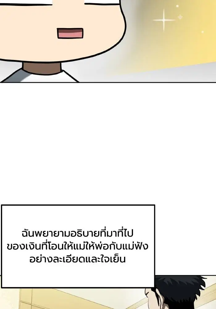 King of the Octagon ตอนที่ 63 หน้า 17