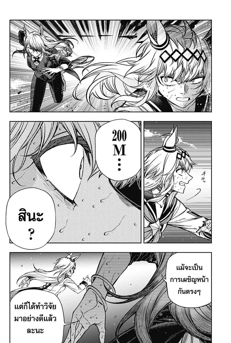 Uma Musume: Cinderella Gray ตอนที่ 124 หน้า 10