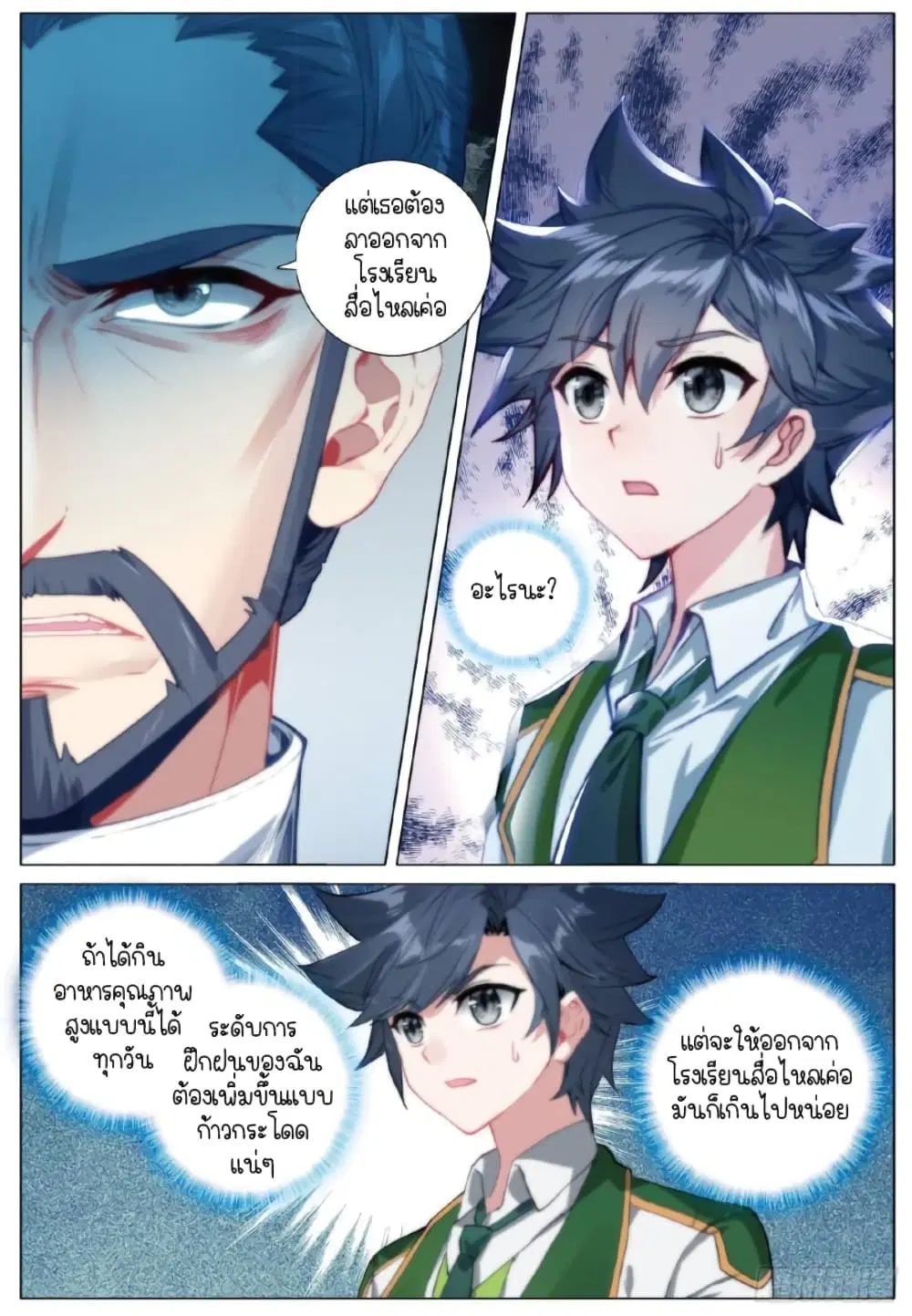 Douluo Dalu III: Longwang Chuanshuo ตอนที่ 252 หน้า 11