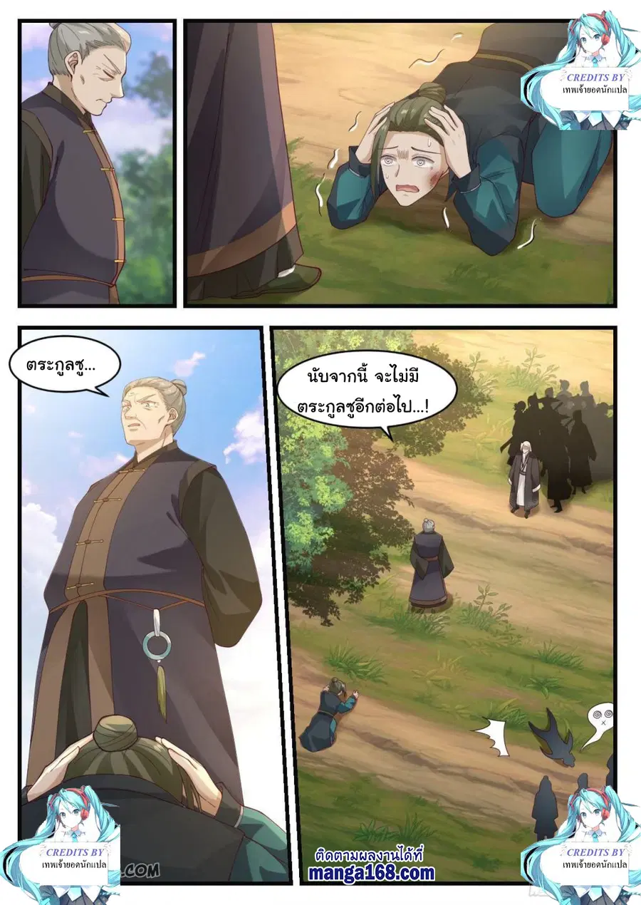 Martial Peak ตอนที่ 1041 หน้า 12