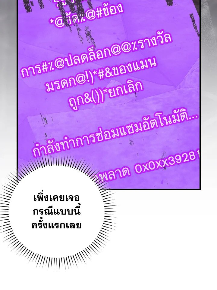 Max Level Player ตอนที่ 98 หน้า 94