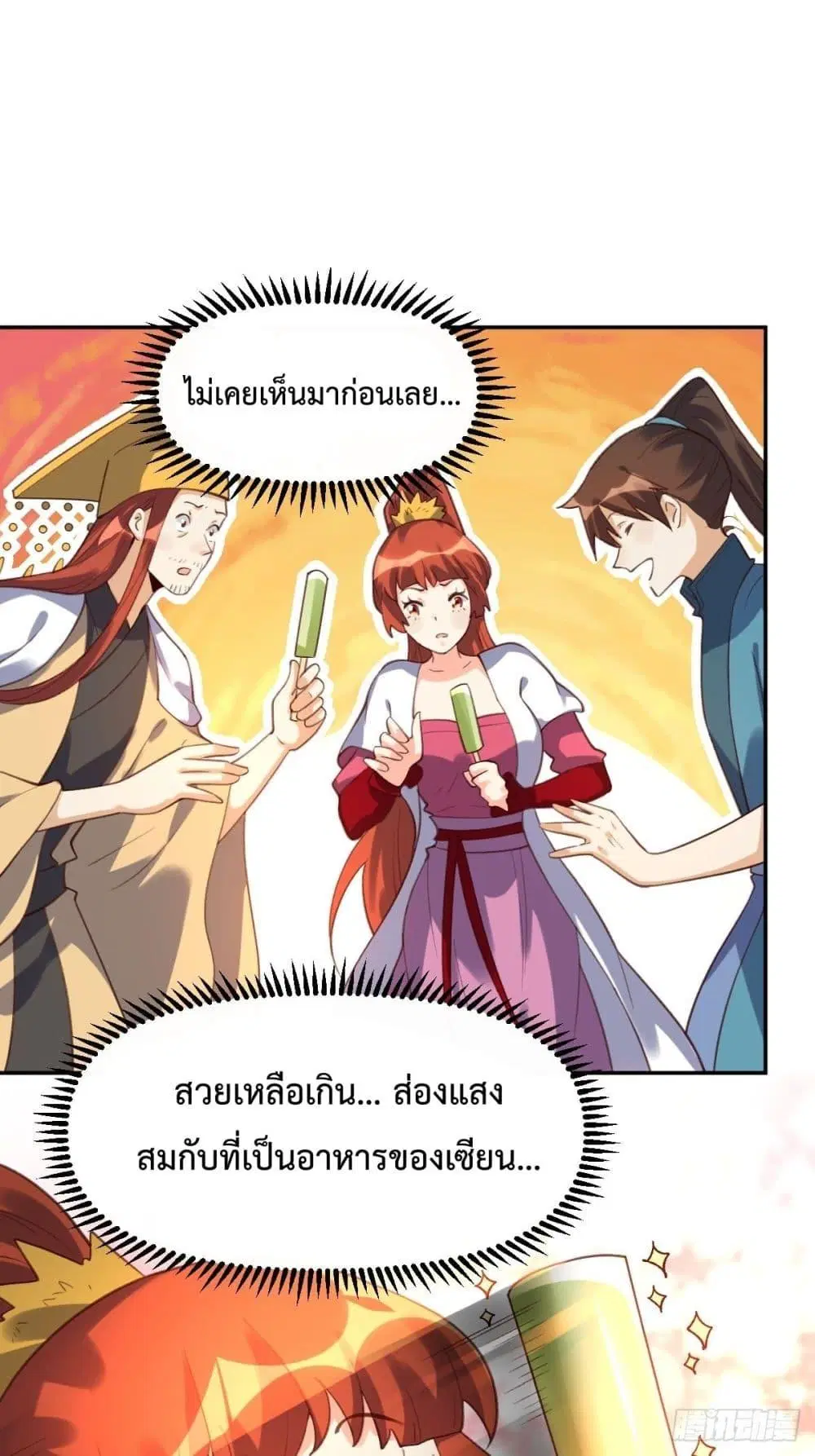 It Turns Out That I Am A Big Cultivator ตอนที่ 58 หน้า 25