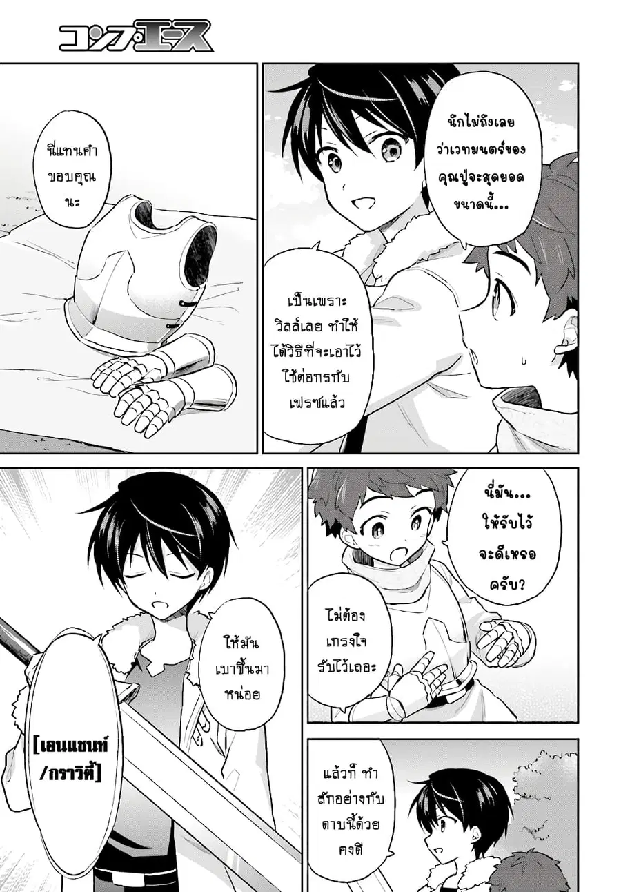 In Another World With My Smartphone ตอนที่ 38.2 หน้า 9