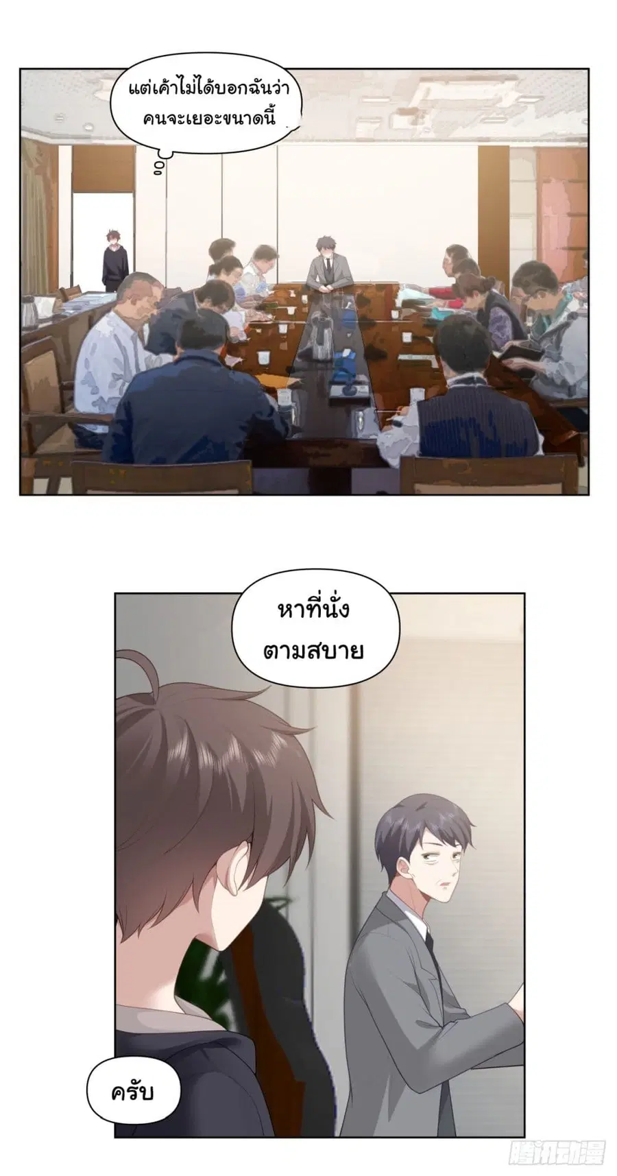 I Really Don’t Want to be Reborn ตอนที่ 182 หน้า 24