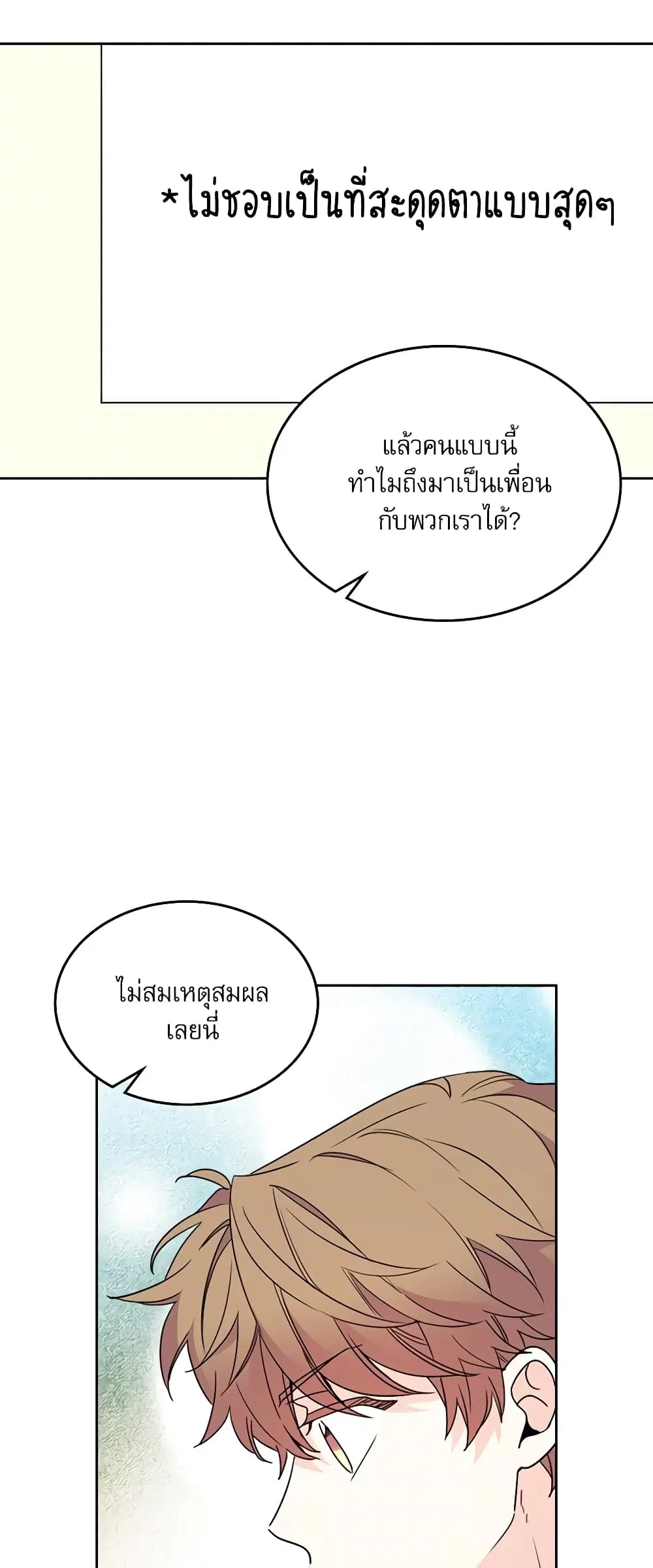 My Life as an Internet Novel ตอนที่ 207 หน้า 23