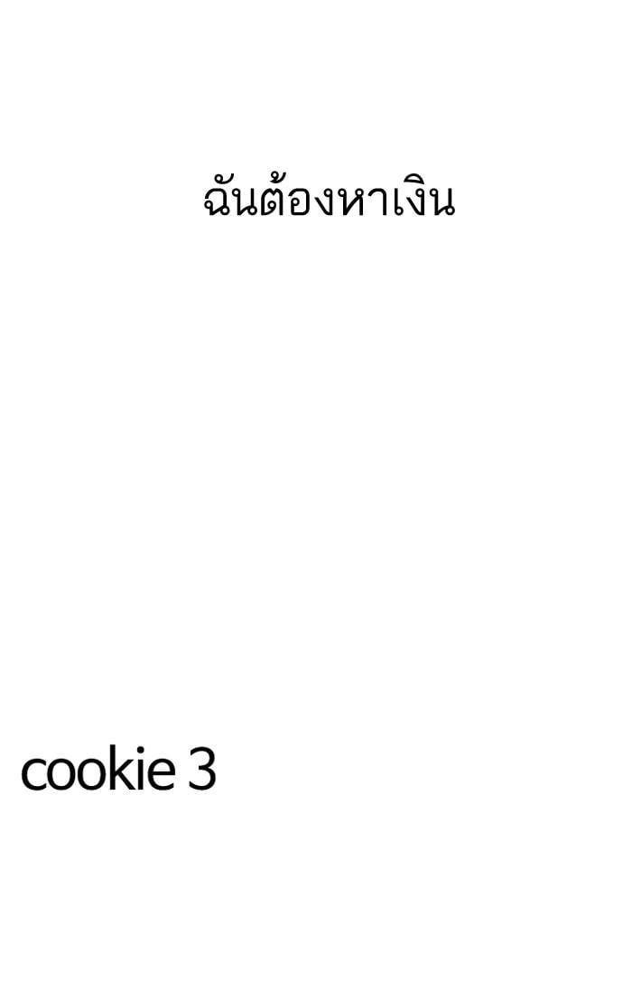 Lookism ตอนที่ 138 หน้า 142