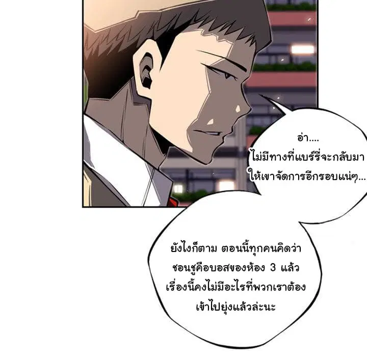 SuperNova ตอนที่ 19 หน้า 61
