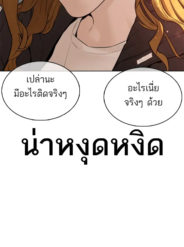 How to Fight ตอนที่ 76 หน้า 110
