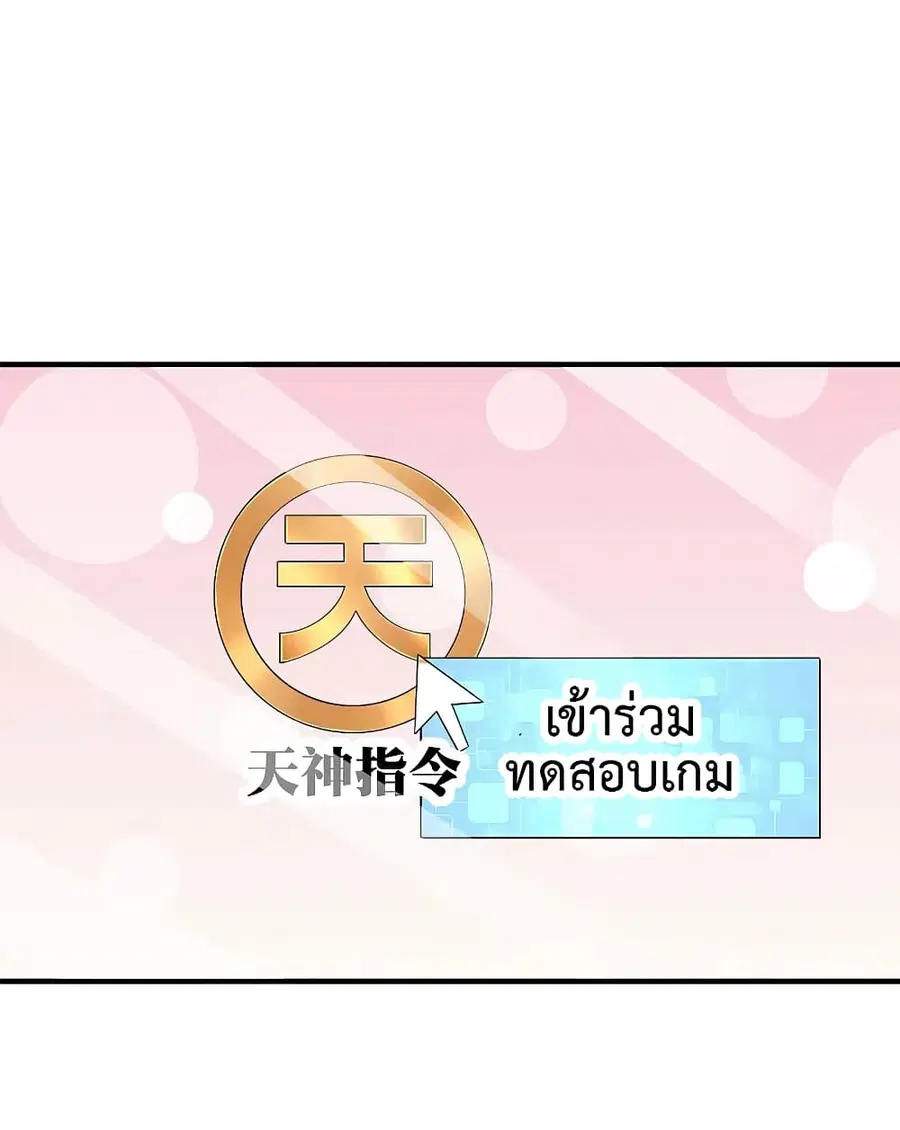 I am The Richest in The World ตอนที่ 265 หน้า 4