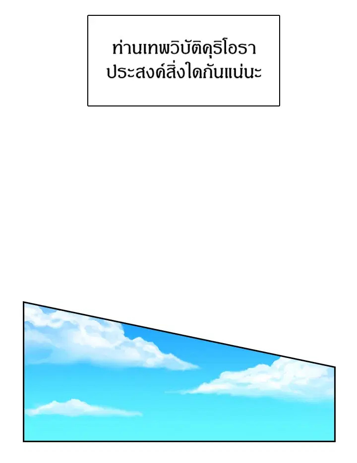 Satan’s Bride ตอนที่ 27 หน้า 38
