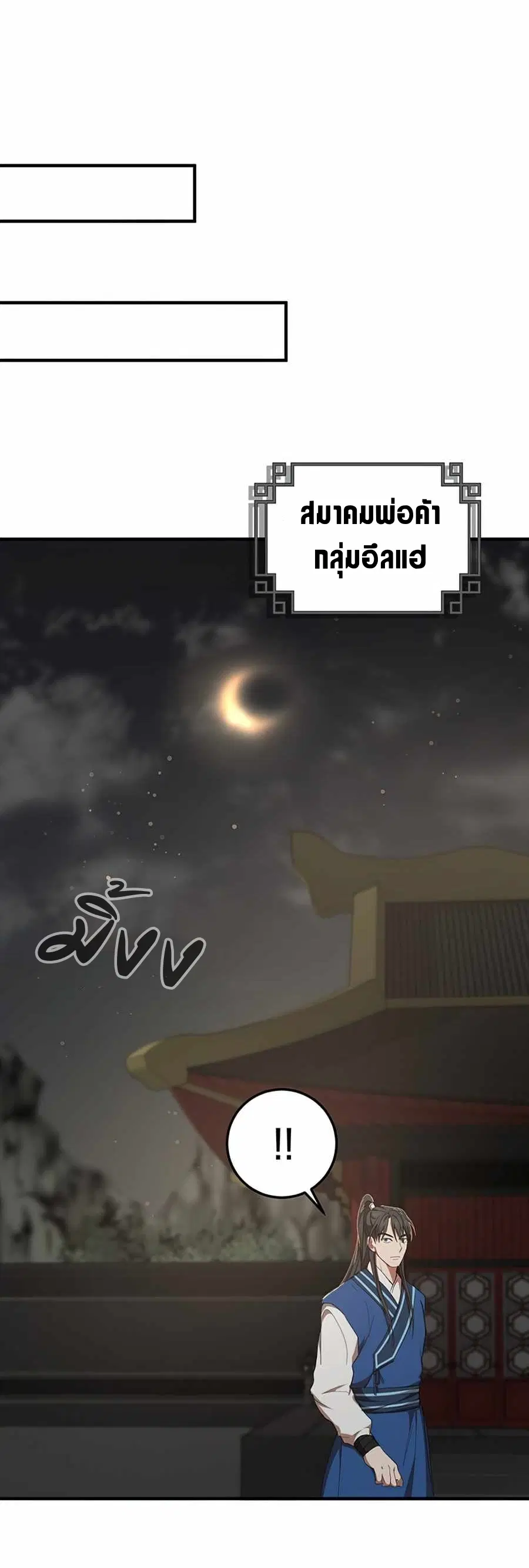 Path of the Shaman ตอนที่ 50 หน้า 63