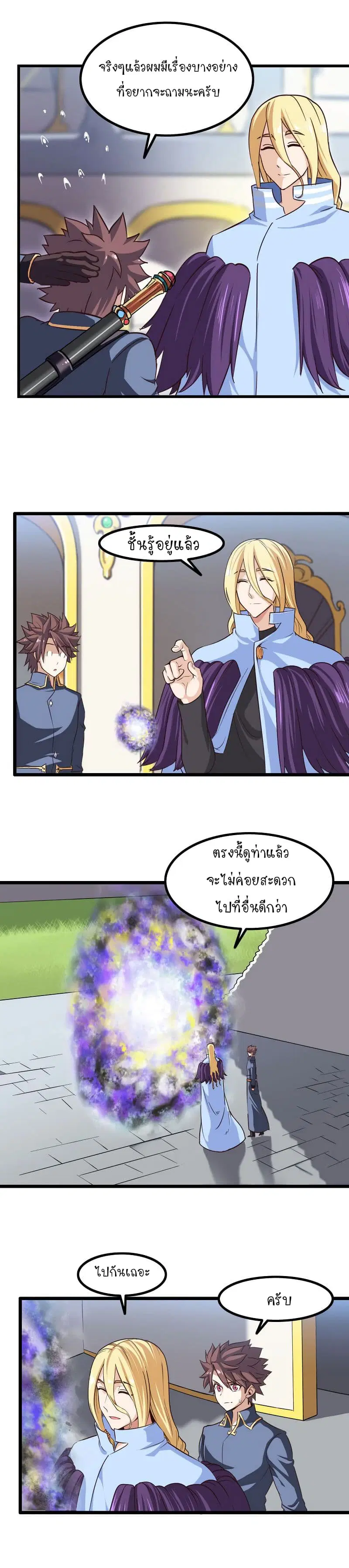 My Wife is a Demon Queen ตอนที่ 108 หน้า 7
