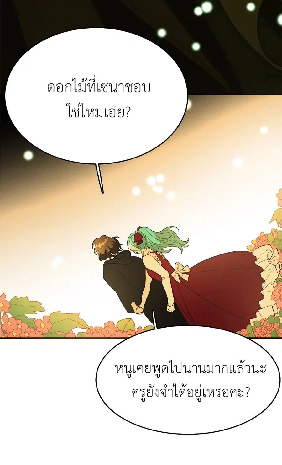 The Young Lady Is a Royal Chef ตอนที่ 36 หน้า 41