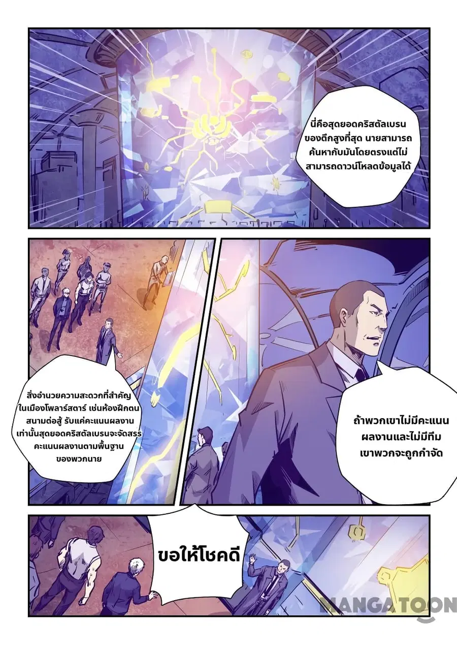 Forty Milleniums Of Cultivation ตอนที่ 237 หน้า 9