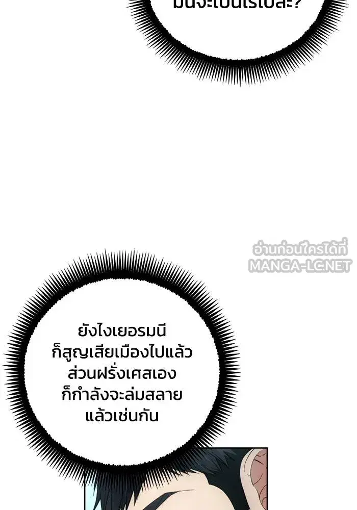 How to Live as a Villain ตอนที่ 106 หน้า 18
