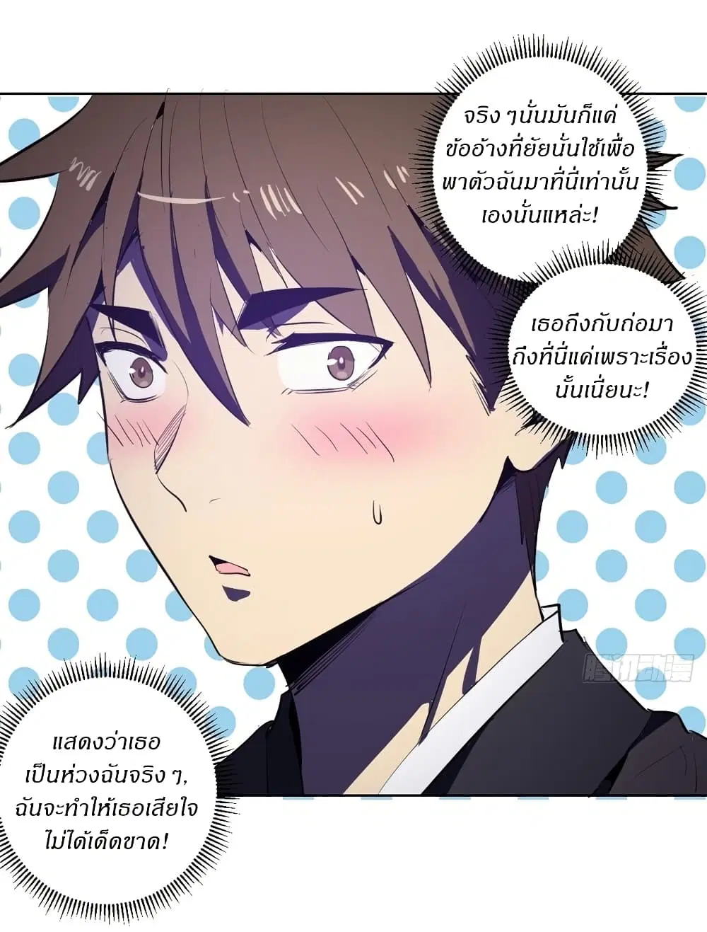 King Star Emperor ตอนที่ 82 หน้า 31