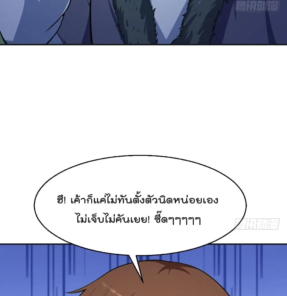 Master Cultivation Return ตอนที่ 241 หน้า 8