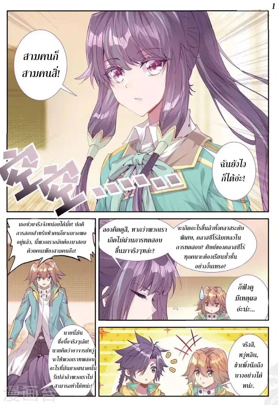 Douluo Dalu III: Longwang Chuanshuo ตอนที่ 67 หน้า 2