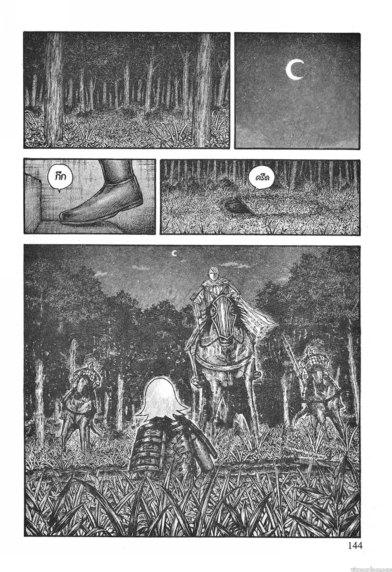 Kingdom ตอนที่ 708 หน้า 18