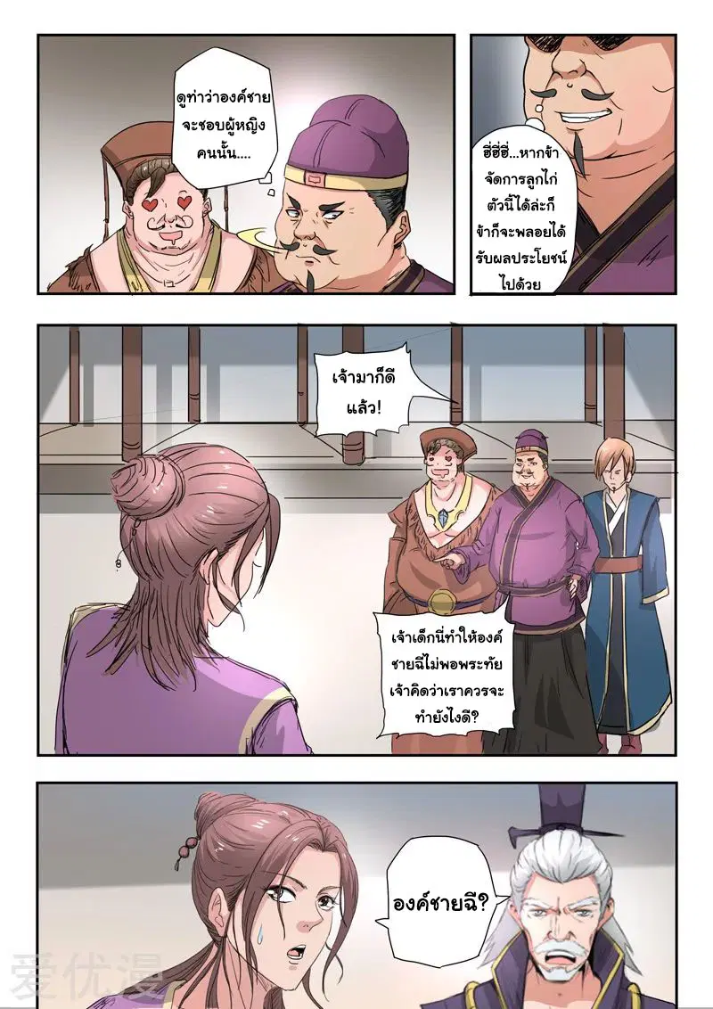 Martial Master ตอนที่ 403 หน้า 7