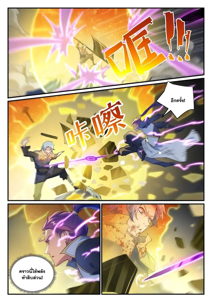 Bailian Chengshen ตอนที่ 906 หน้า 8