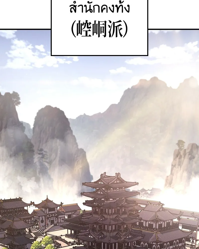 I Reincarnated As The Crazed Heir เกิดอีกทีเป็นว่าที่ประมุขลัทธิมาร ตอนที่ 149 หน้า 110