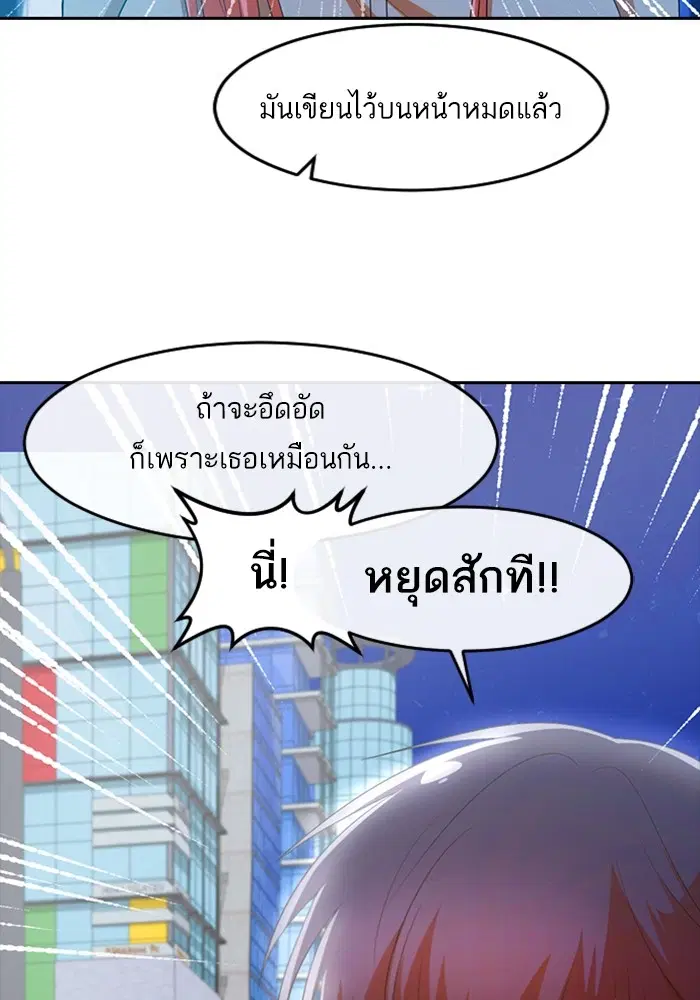 Random Chat ตอนที่ 303 หน้า 85