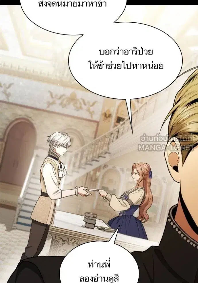 I Am the Queen in This Life ตอนที่ 142 หน้า 33